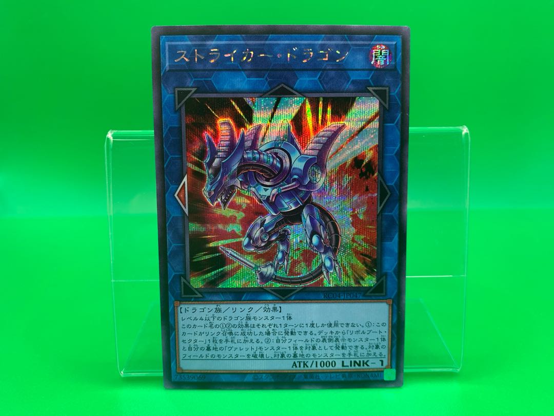 Striker Dragon Secret Rare JP047 1枚