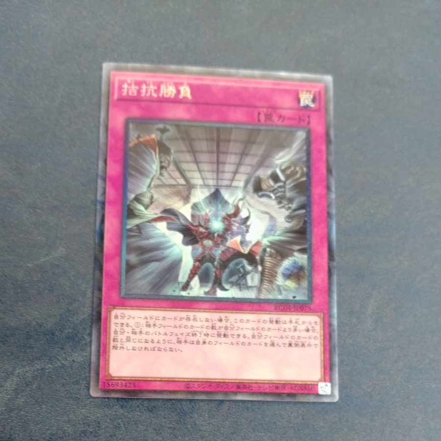 Evenly Matched Collector's Rare JP075 [Korindo