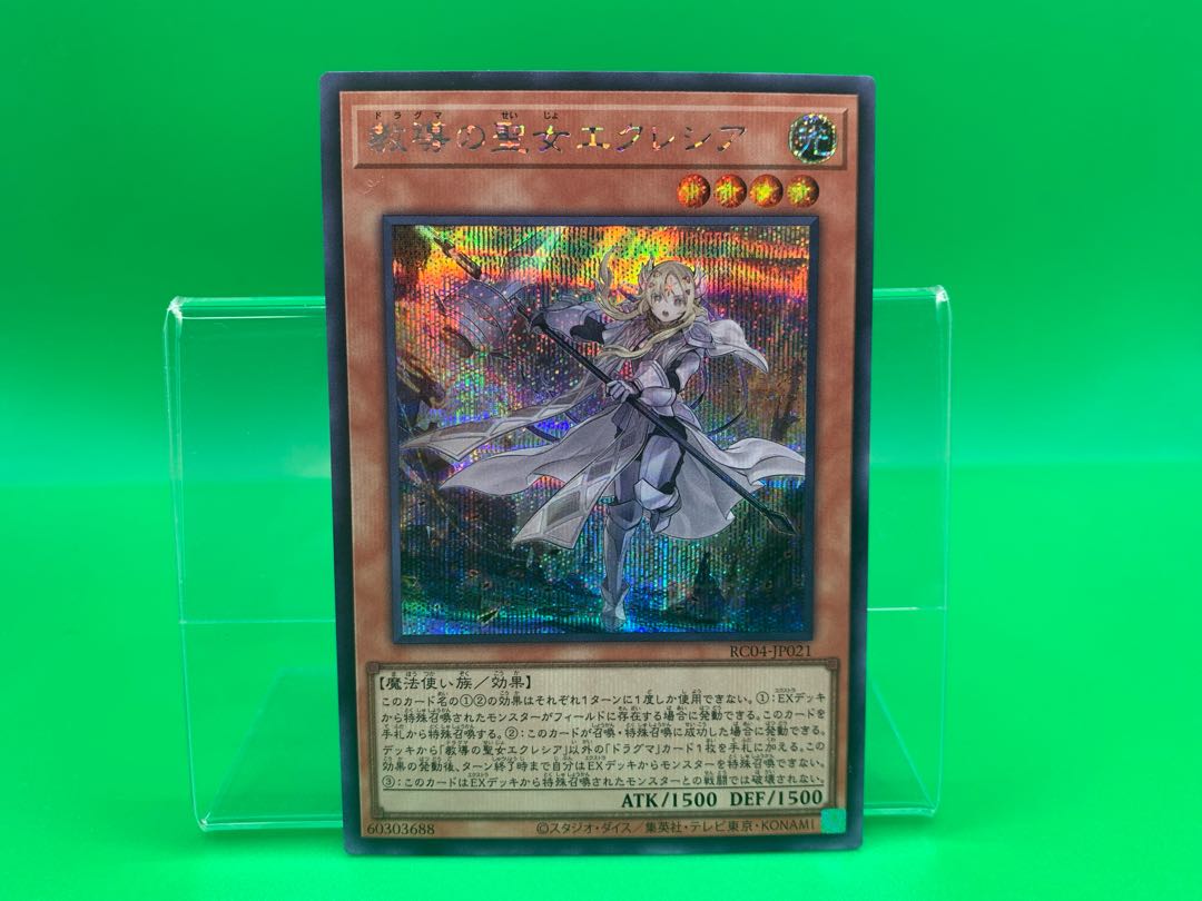 Dogmatika Ecclesia, the Virtuous Secret Rare JP021