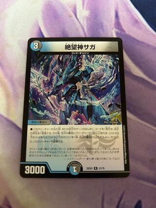 Saga of the God of Despair