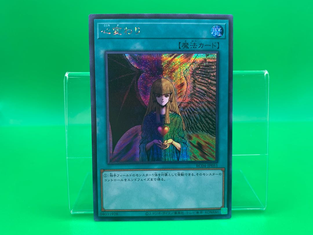Change of Heart Secret Rare JP051