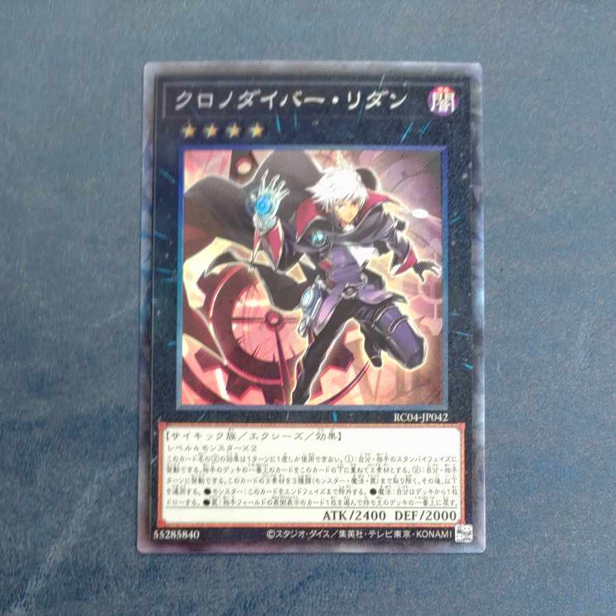 Time Thief Redoer Collector's Rare JP042 [Korindo