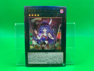 ダウナード・マジシャン アルティメットレア JP036