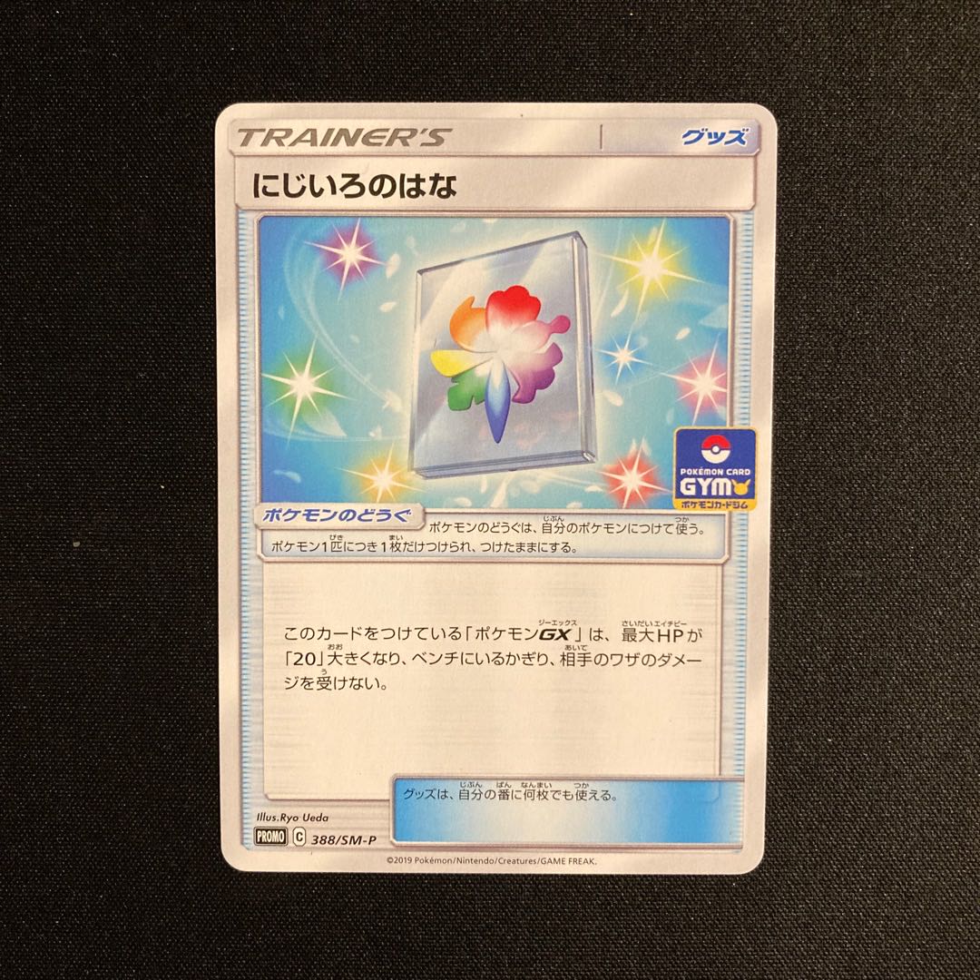 Exclusive (3 items)h284 rainbow flower Promo Pokémon Treasure
