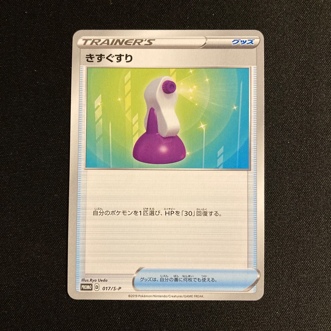 h287 Potion Promo Pokémon Treasurer