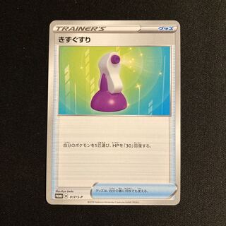 h287 Potion Promo Pokémon Treasurer
