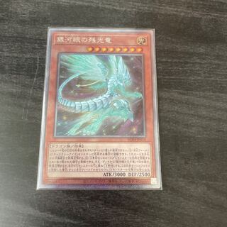 Galaxy-Eyes Afterglow Dragon EXSE JP018