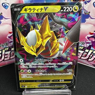 GiratinaV RR 080/100