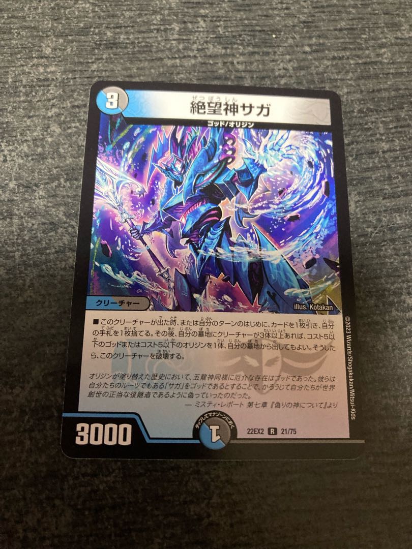 Despair God Saga R 21/75