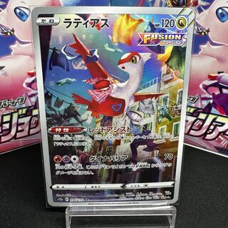 Latias AR 195/172