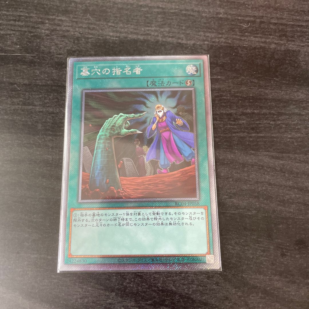 Called by the Grave EXSE JP058