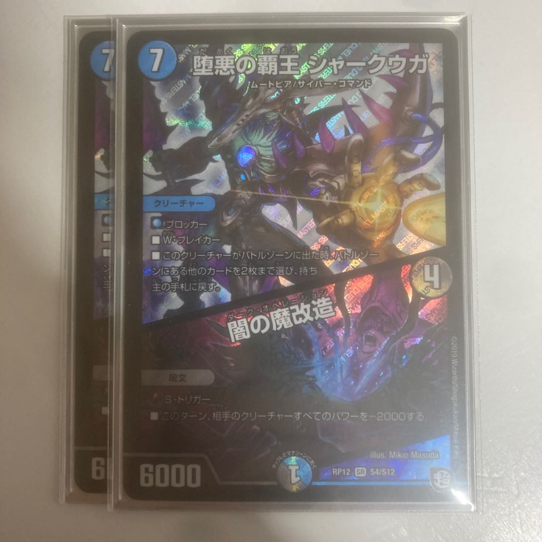 The High King of Fallen Darkness Shark Uga/Yami's Magic Modification SR S4/S12
