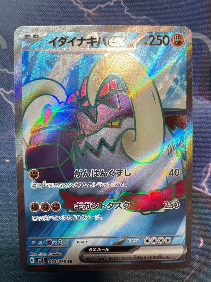 Ida Nakiva ex SR 093/078