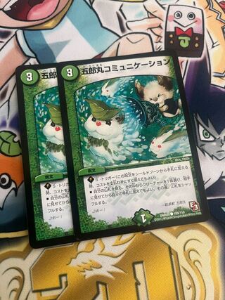 Goromaru Communication C 109/110