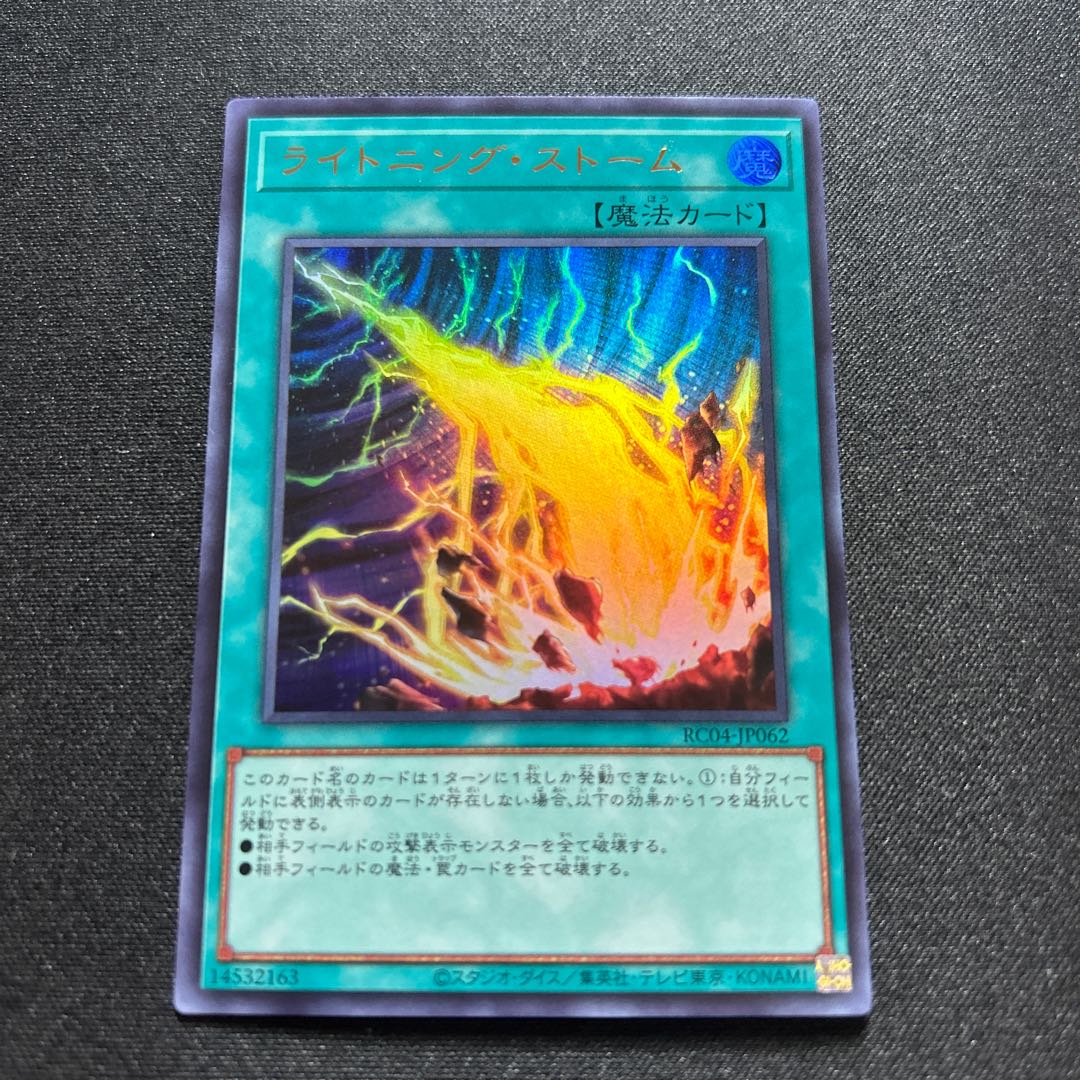 Lightning Storm [Ultra] {RC04-JP062}
