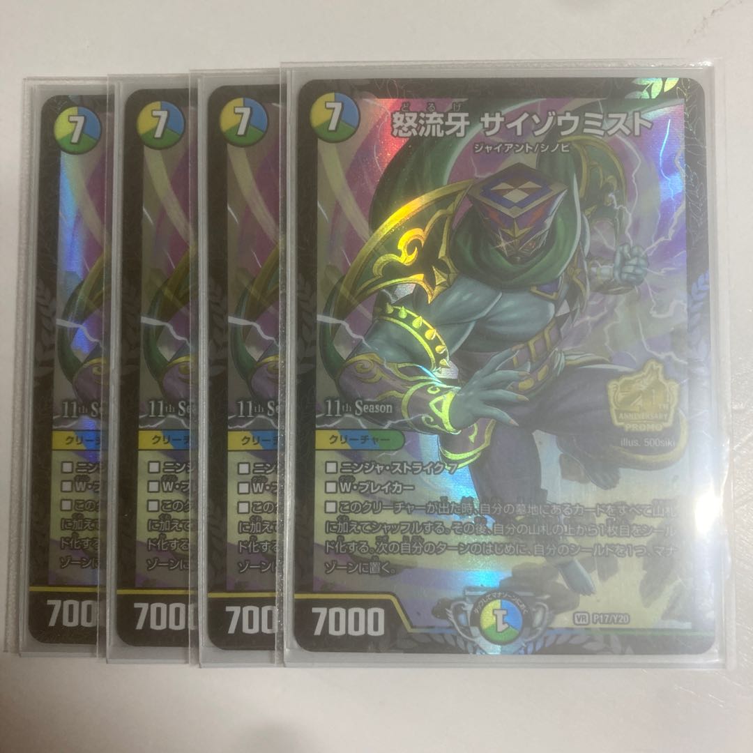 Anger Fang Saizo Mist