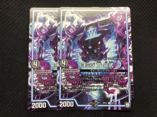 ヨミジ 丁二式 2枚