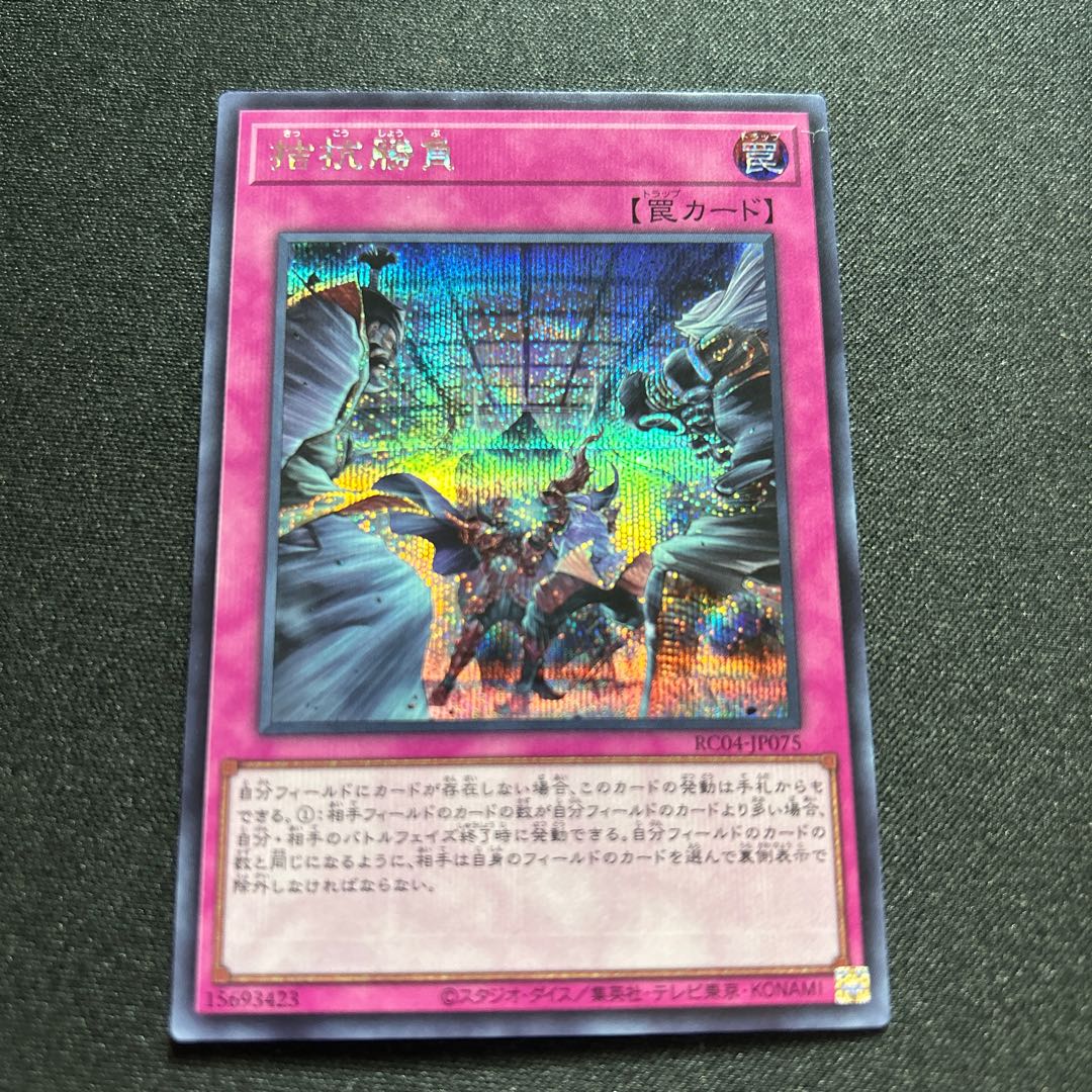 Evenly Matched [Secret] {RC04-JP075} [Trap