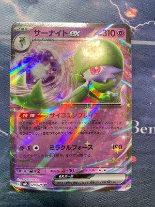 Gardevoirex RR 028/078