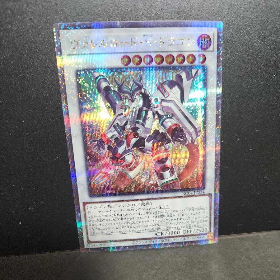 【25thシークレットレア】ヴァレルロード・S・ドラゴン