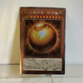 遊戯王　ラーの翼神竜-球体形 EXSE 　A＋　JP008 RARITY COLLECTION -QUARTER CENTURY EDITION-