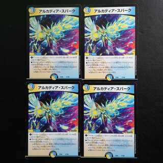 アルカディア・スパーク4枚セット