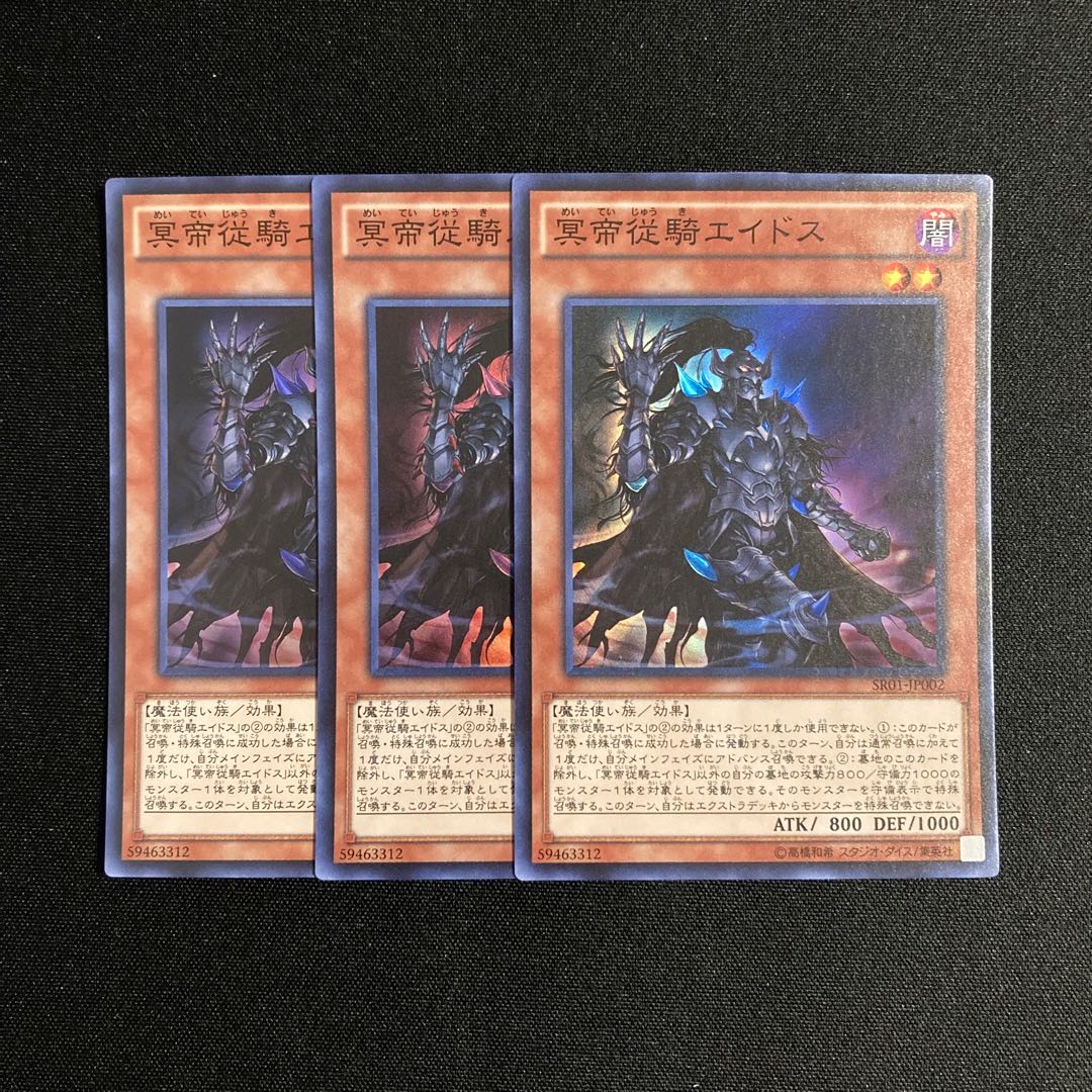 専用(2点)c10 冥帝従騎エイドス スーパーレア 3枚セット 遊戯王 トレトレ