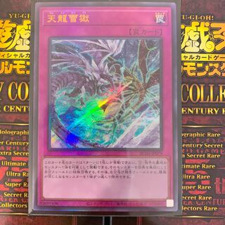 Ice Dragon's Prison Ultimate Rare JP079