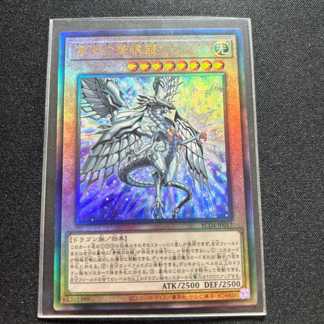 Blue-Eyes Abyss Dragon [Relief] {RC04-JP017}