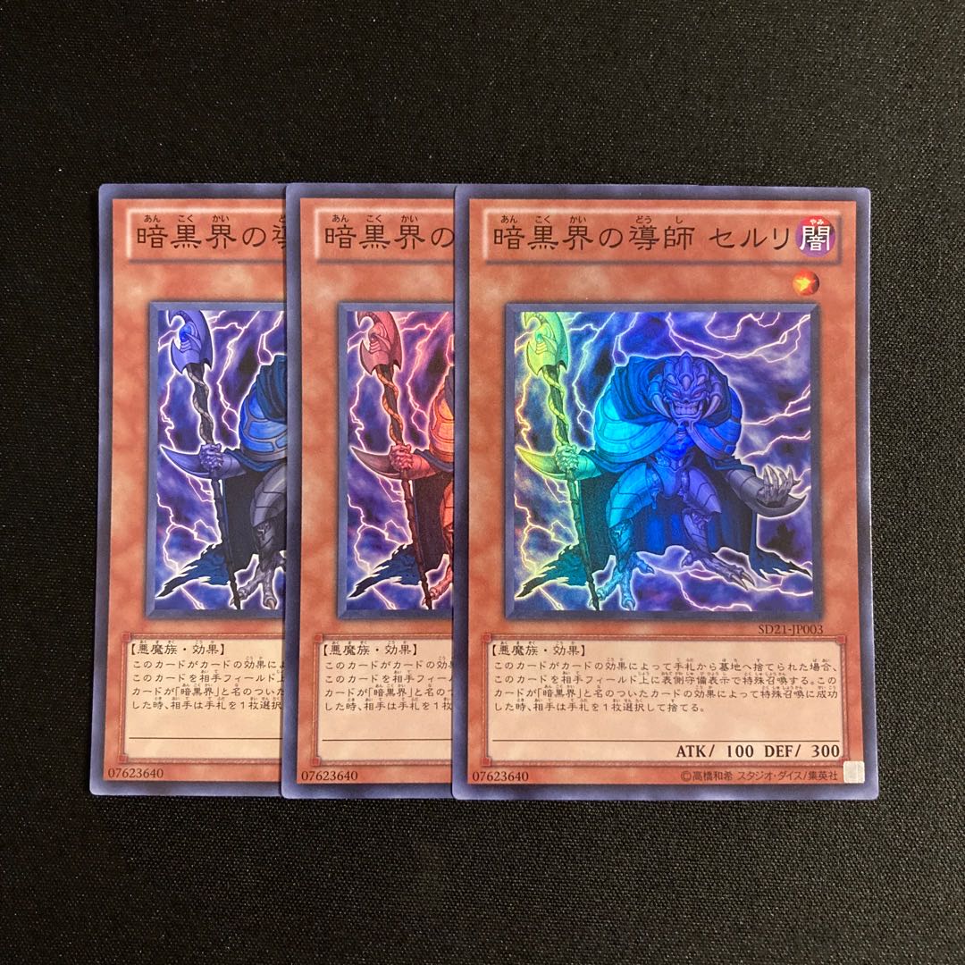 c56 Ceruli, Guru of Dark World Super Rare set of 3 Yu-Gi-Oh!