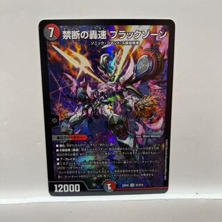 Forbidden Roaring Speed Black Xorn SR S7/S15