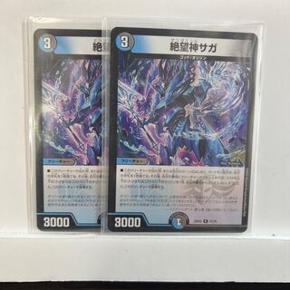 Despair God Saga R 21/75 2 pieces