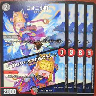 dhp set discount koonikomachi｜"The World Belongs to Master Jaouga! C 72/75