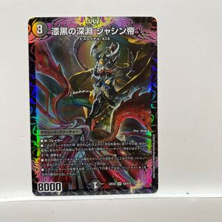 Jet-Black Abyss Emperor Jashin SR S4/S15