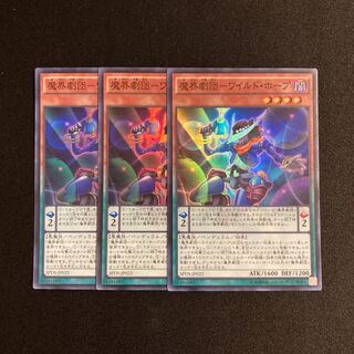 c72 Magic World Gekidan - Wild Hope Super Rare 3-card set, Yu-Gi-Oh! Treasurer