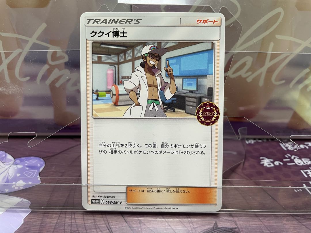 Professor Kukui PROMO 096/SM-P Onigiriya no Pocketka