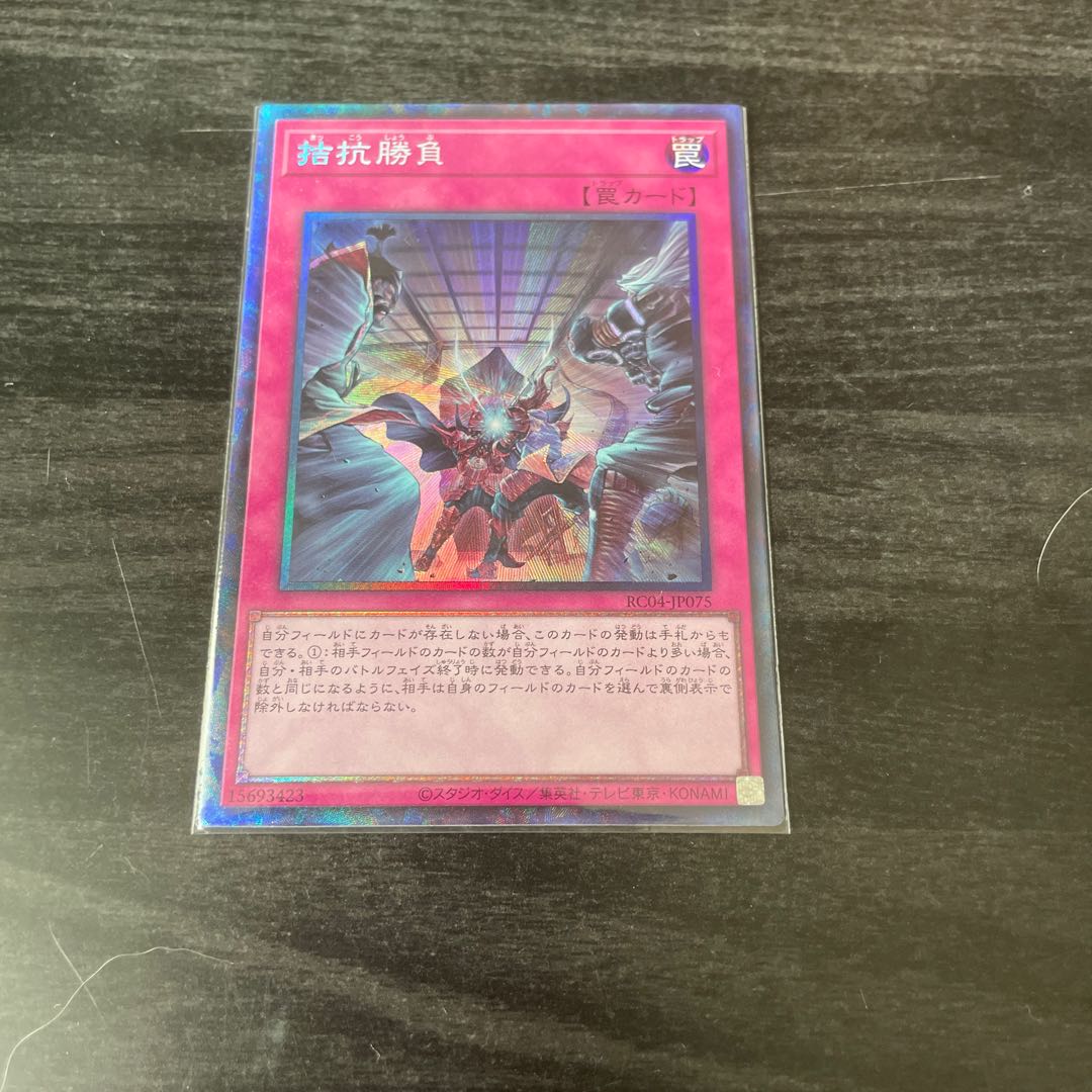 Evenly Matched Collector's Rare JP075