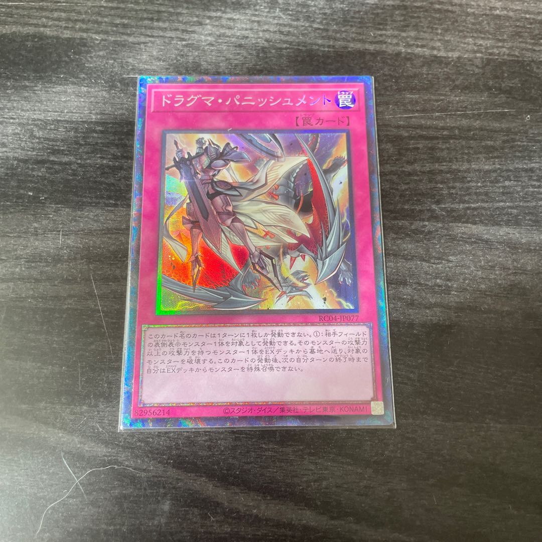 Dogmatika Punishment Collector's Rare JP077