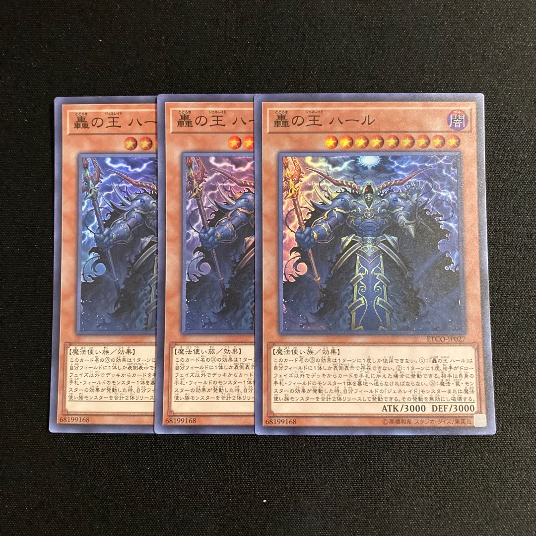 c81 Harr, Generaider Boss of Storms Super Rare set of 3 Yu-Gi-Oh Treasure