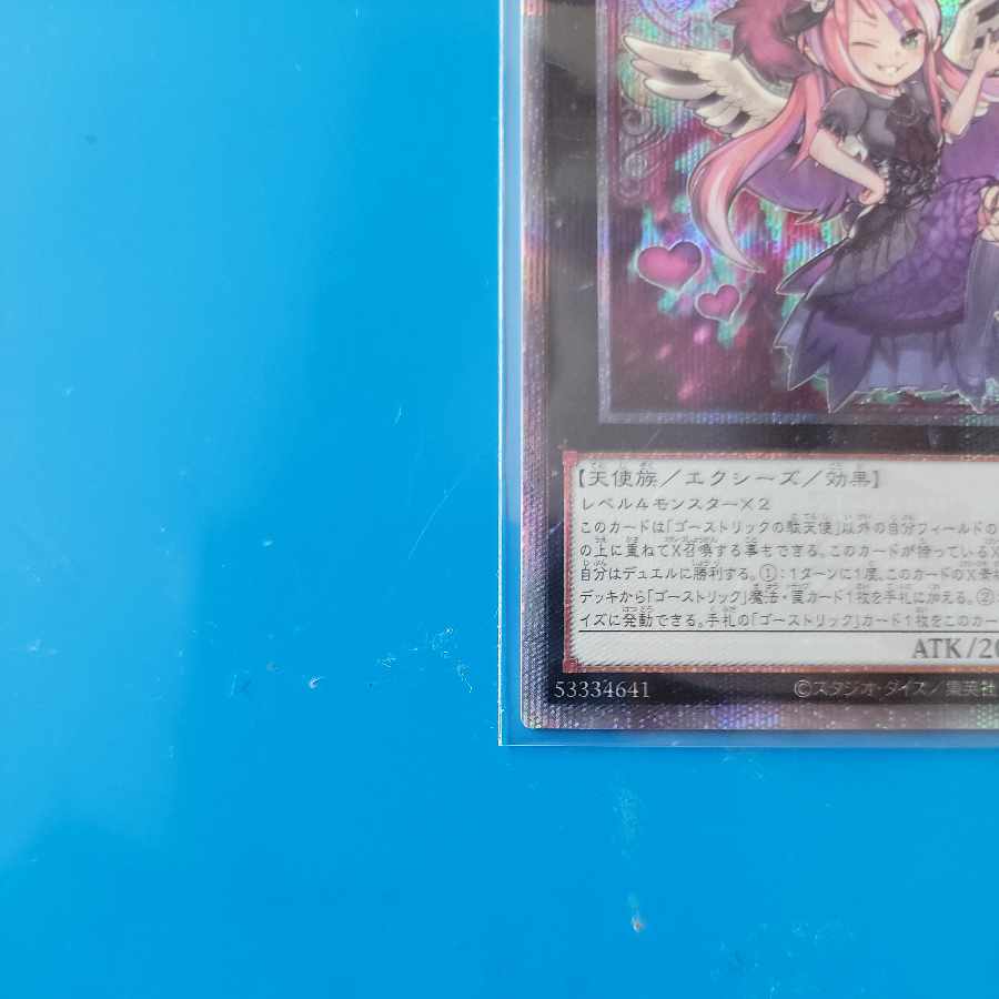 Ghostrick Angel of Mischief QSE JP037