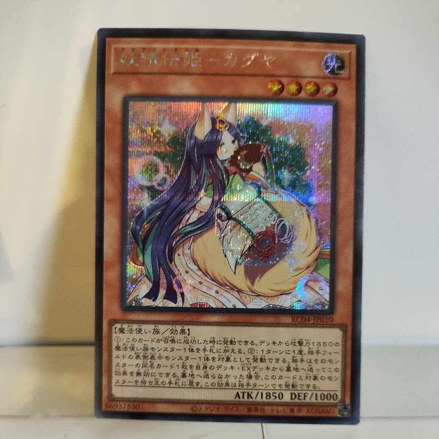 Yu-Gi-Oh! Fairy Princess Kaguya Secret Rare A+ JP010 RARITY COLLECTION -QUARTER CENTURY EDITION-