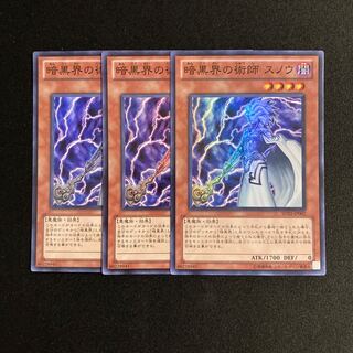専用(3点)c155 暗黒界の術師 スノウ スーパーレア 3枚セット 遊戯王 トレトレ