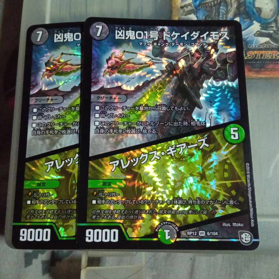 Set Discounted Wesen Demon No. 01 Dokay Deimos/Alex Gears VR 6/104 Set of 2