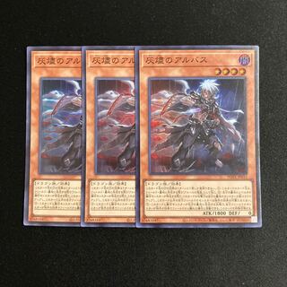 c182 Albus of Ashes Super Rare 3-card set, Yu-Gi-Oh Treasure