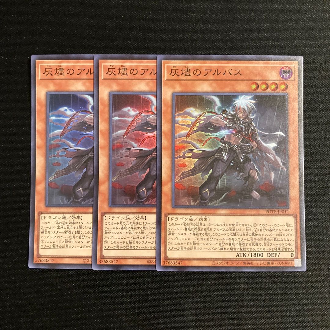 c184 Albus of Ashes Super Rare 3-card set, Yu-Gi-Oh Treasure