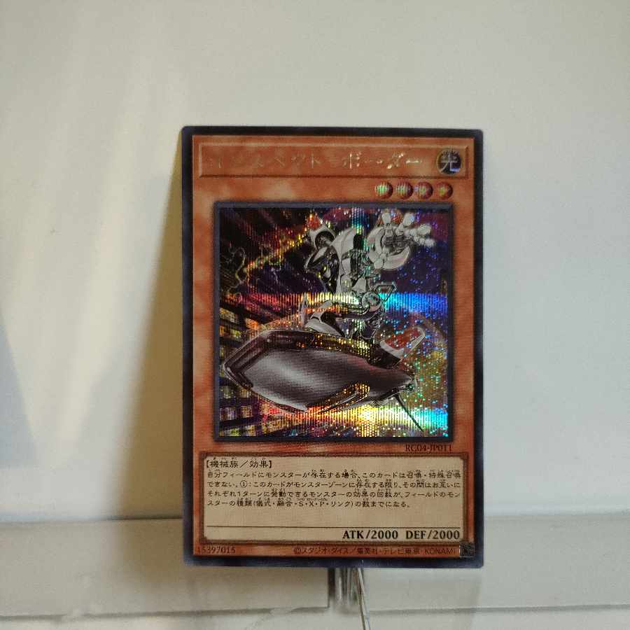 Yu-Gi-Oh Inspector Boarder Secret Rare A+ JP011 RARITY COLLECTION -QUARTER CENTURY EDITION-