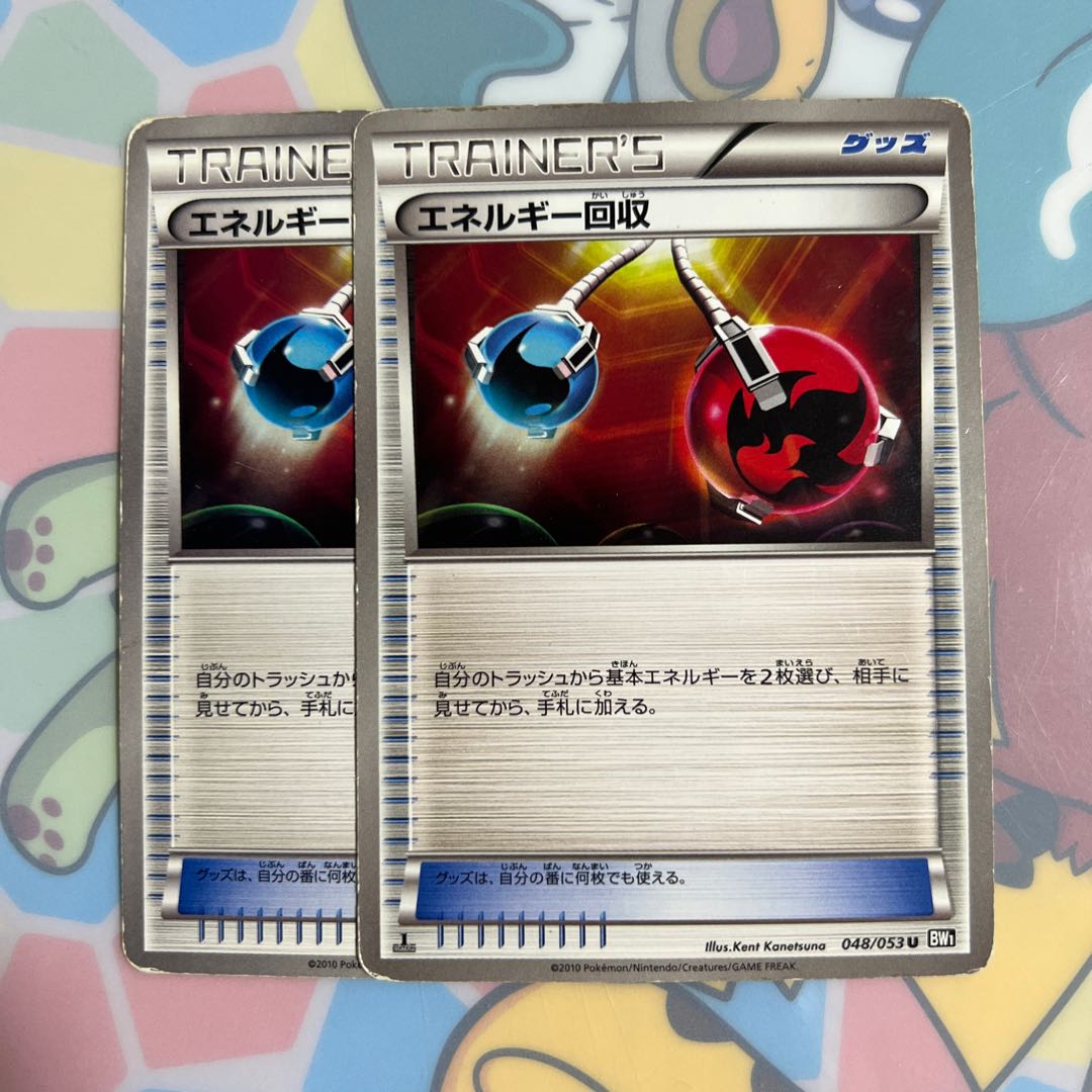 Energy Retrieval U 048/053 2 copies