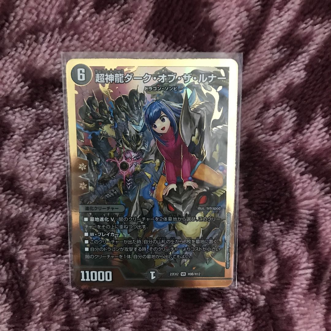 Psychic Shinryu Dark of the Lunar VR H9B/H12