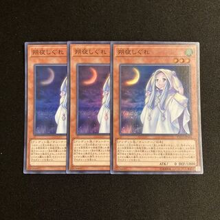 c191 朔夜しぐれ スーパーレア 3枚セット 遊戯王 トレトレ