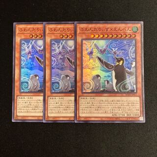c202 ふわんだりぃず×えんぺん スーパーレア 3枚セット 遊戯王 トレトレ